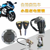 Electric sports car big party car Kawasaki 2nd generation small motorcycle head lock Ninja power cover lock key door ignition switch