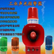 Sound and light alarm big horn fire 220V air defense alarm Industrial high-power voice 380V driving crane