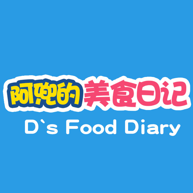 阿兜的美食日记
