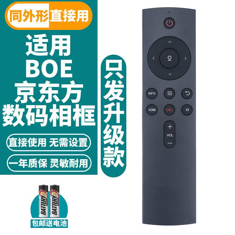 Brand New Universal Remote Control for Boe Digital Photo Frames, Compatible with E1 E1S E2 21A800 21A700