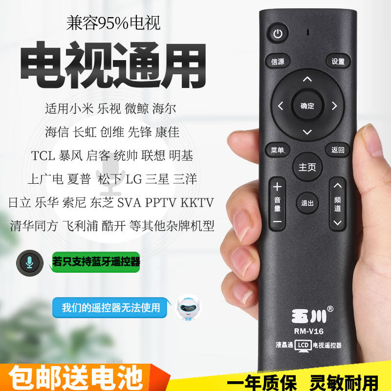 Wuchuan is suitable for universal smart LCD TV remote control Skyworth Konka Haier TCL Hisense Changhong free setting direct use