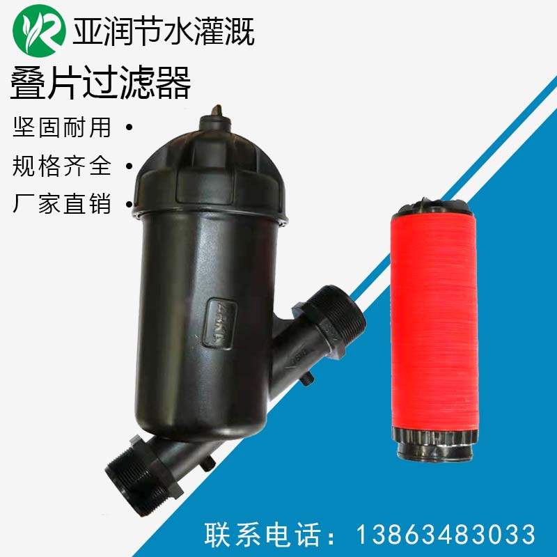 Laminated sheet filter Pre-filter drip irrigation Irrigation Filter filter Automatic Water-saving Irrigation Filtration equipment