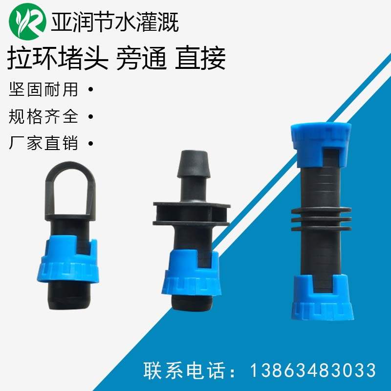Pull ring directly bypass plug socket joint 16 drip irrigation belt accessories pull buckle drip irrigation belt with pull buckle pipe fittings
