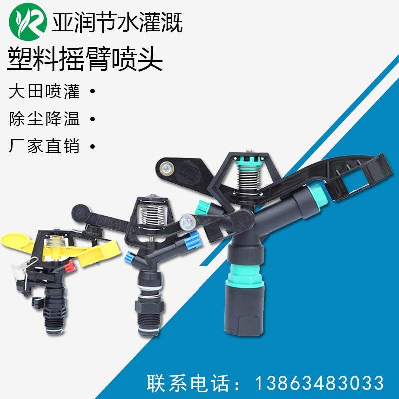 Plastic micro-spray head landscaping flower lawn spray irrigation rocker nozzle rotary Daejeon sprinkler water saving irrigation