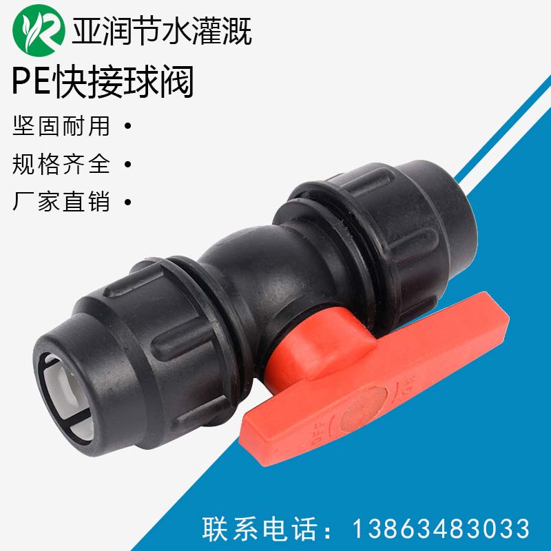 PE quick-connect ball valve irrigation sprinkler drip irrigation pipe connection switch Water-saving irrigation