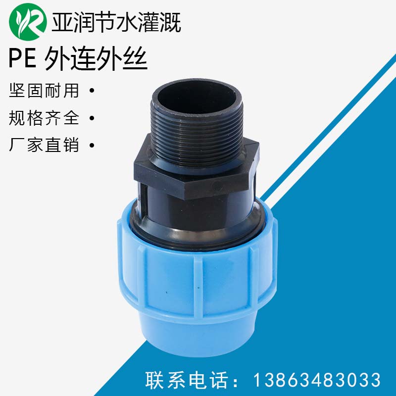 External thread tooth-connected water-saving irrigation quick-access external-wire greenhouse micro-spray drip irrigation PE pipe joint pipe fittings
