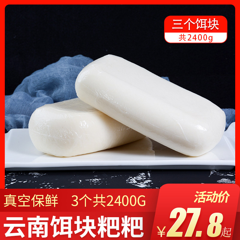 Yunnan Bait Block Yunnan Specie production Dali Bait Block Otic rice cake Glutinous Rice Cake Pure Handmade Fried Rice Cake 3 2400g