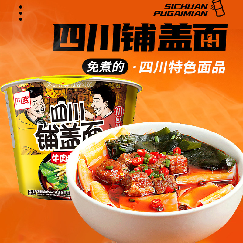 Akuan Sichuan Noodles Sichuan Beef Noodles Akuan Beef Hot Pot Flavor Convenient Fast Food Akuan Noodles FCL