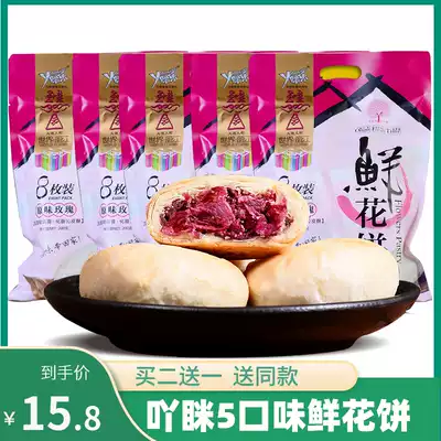 Ya squint flower cake Yunnan specialty rose flower cake Yunnan flower cake specialty rose cake authentic flower cake