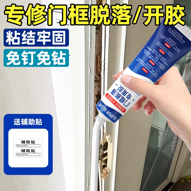 Special Adhesive for Repairing Loose Door Frames, Wooden Door Frames, Door Trim, and Cabinet Edges; Repairing Damaged Edge Strips on Wooden Furniture; Fixing and Bonding Adhesive; Official Flagship Special Adhesive for Repairing Loose Door Frames, Wooden Door Frames, Door Trim, and Cabinet Edges; Repairing Damaged Edge Strips on Wooden Furniture; Fixing and Bonding Adhesive; Official Flagship