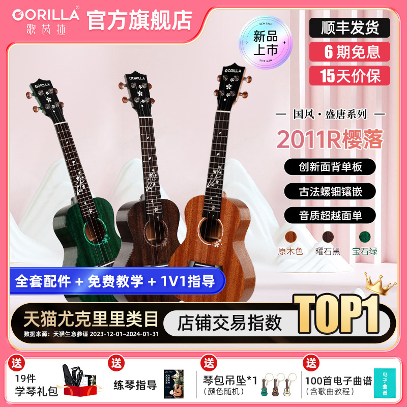 Gorela ウクレレ 女性 初心者 2011R 桜 高価 シングルボード 小型 ギター ウクレレ 23 インチ