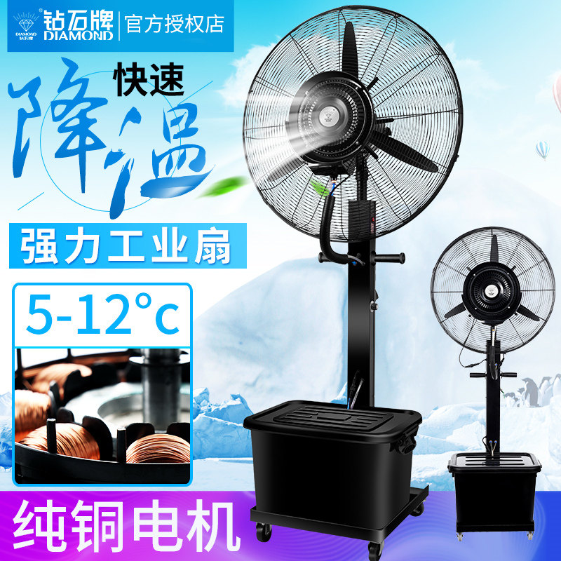 Diamond Card Industry Powerful Spray Landing Fan Commercial Water Cooling Atomization Electric Fan Cooling high power fan