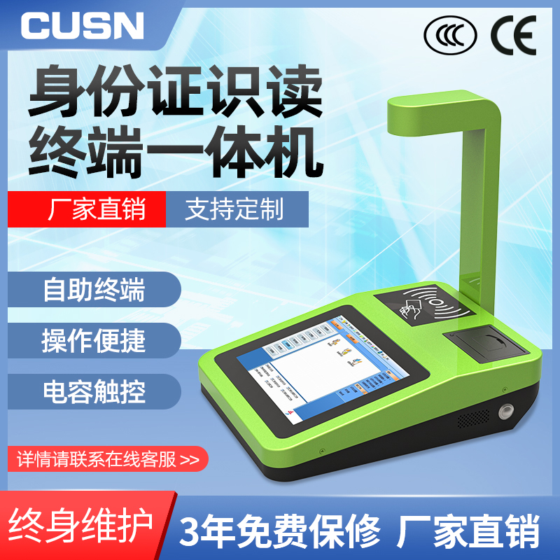 CUSN touch screen ID card identification card reading small ticket printing self-service terminal capacitive touch cashier industrial control all-in-one machine commercial store industrial tablet computer Android customization