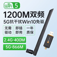 1200 м высокая антенна [версия Win10 Drive] ★ 5G Двойной частота высокой скорости ★ трансмиссия ★