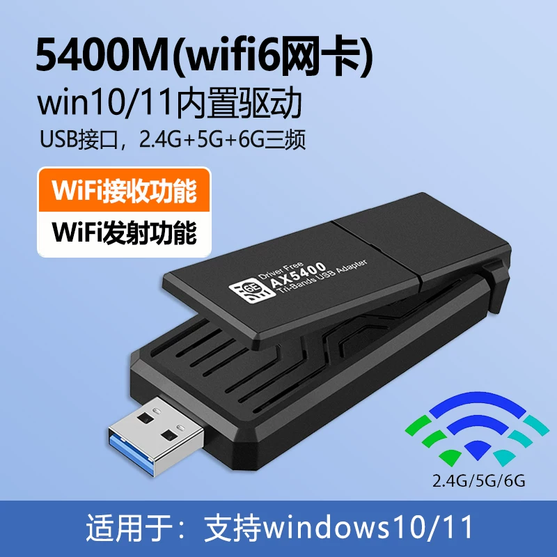 USB-беспроводная сетевая карта для настольного ПК, приемник Wi-Fi 6, передатчик, ноутбук-хост, сигнал 5G, сетевая карта двойного диапазона, тройной диапазон, внешняя, гигабитный AX-драйвер-free, подключение, точка доступа, внешний сетевой адаптер