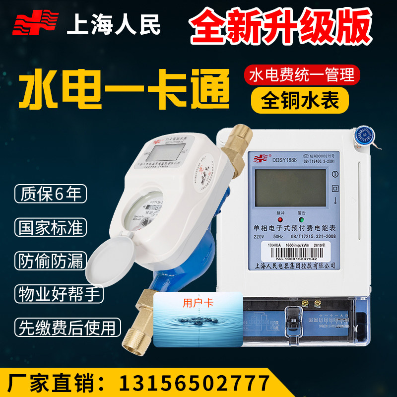 Купить Водосчетчик Шанхай народная ГЭС карточным столом предоплаченные ...