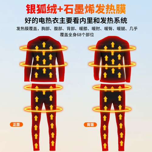 Графеновая зарядка отопление отопления нижнего белья мужская горячая одежда Женская электрическая нагревательная одежда брюки зима В целом интеллект