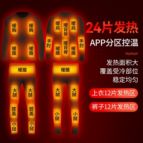 Зарядное отопление мужское и женское теплое нижнее белье Интеллектуальное управление температурой зимние холодные электрические брюки с теплоты