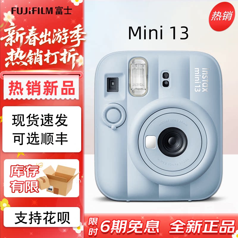 全新升级富士拍立得mini13现货速发 一次成像旅游相机礼盒 mini13