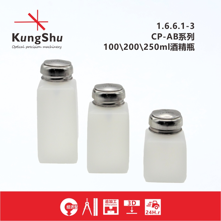 Gongshu (KungShu) CP-AB10 Push Alcohol Bottle - Taobao