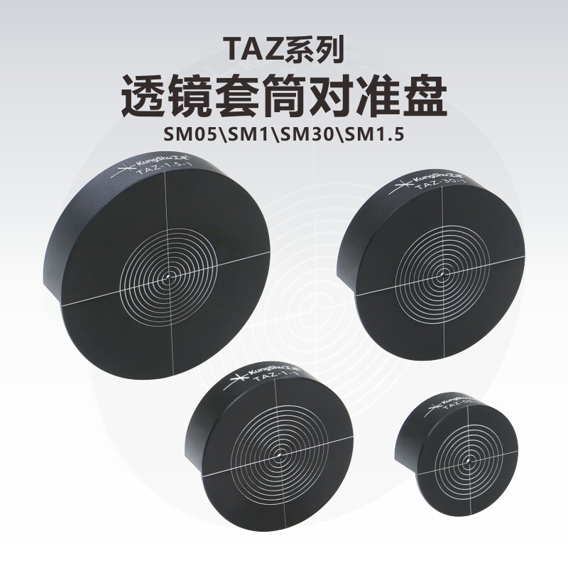TAZ系列透镜套筒对准盘/对准板/对准靶/SM05/SM1/SM30/SM1.5