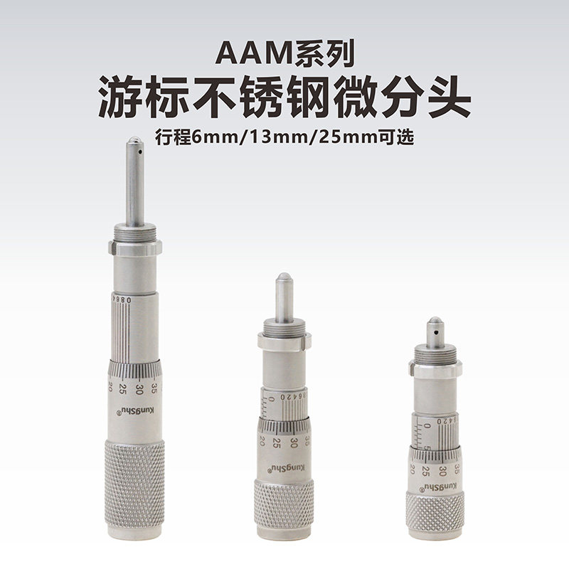 工术（Kungshu）AAM系列/游标不锈钢微分头/测微头/兼容newport