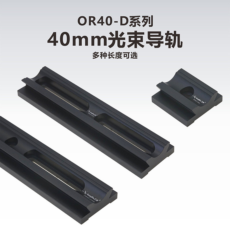 40mm光束导轨/燕尾槽光学导轨/光学滑轨/带刻度