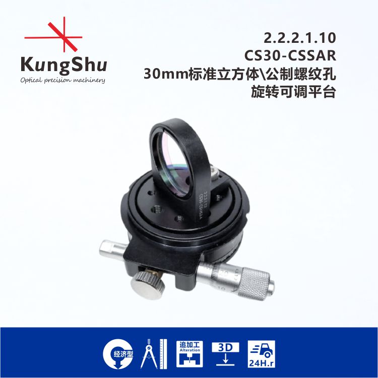 KungShu 30mm standard cube rotating adjustable platform cage system B4CRP