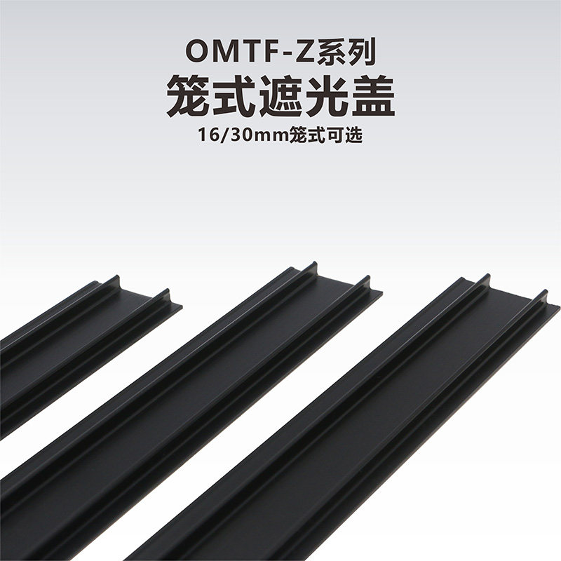 笼式遮光盖/16mm/30mm笼式可选/长度1000mm/4根装
