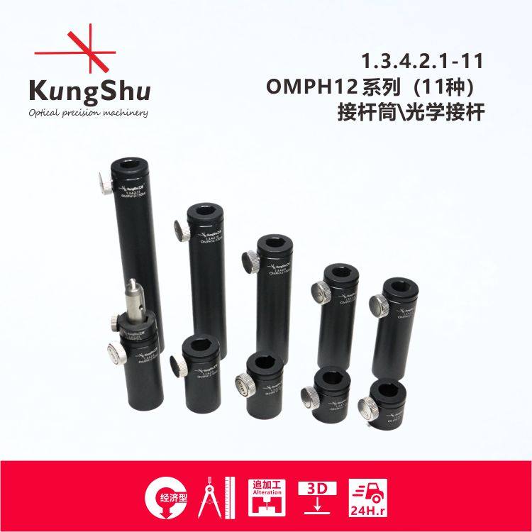 Engineering (KungShu) OMPH Series 12mm Rod Cylinder Optic-coupled Optical Support Cylinder