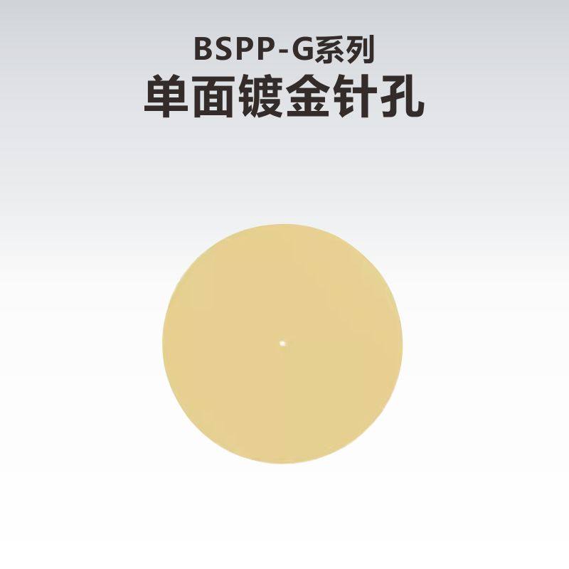 BSPP-G/单面镀金针孔/外形尺寸9.5厚度0.05