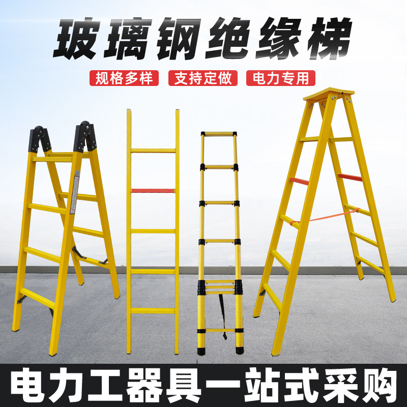 Infinera FRP Herringbone Ladder Electrical Insulated Joint Ladder Power Straight Ladder Insulated Telescopic Fishing Rod Ladder Single Ladder