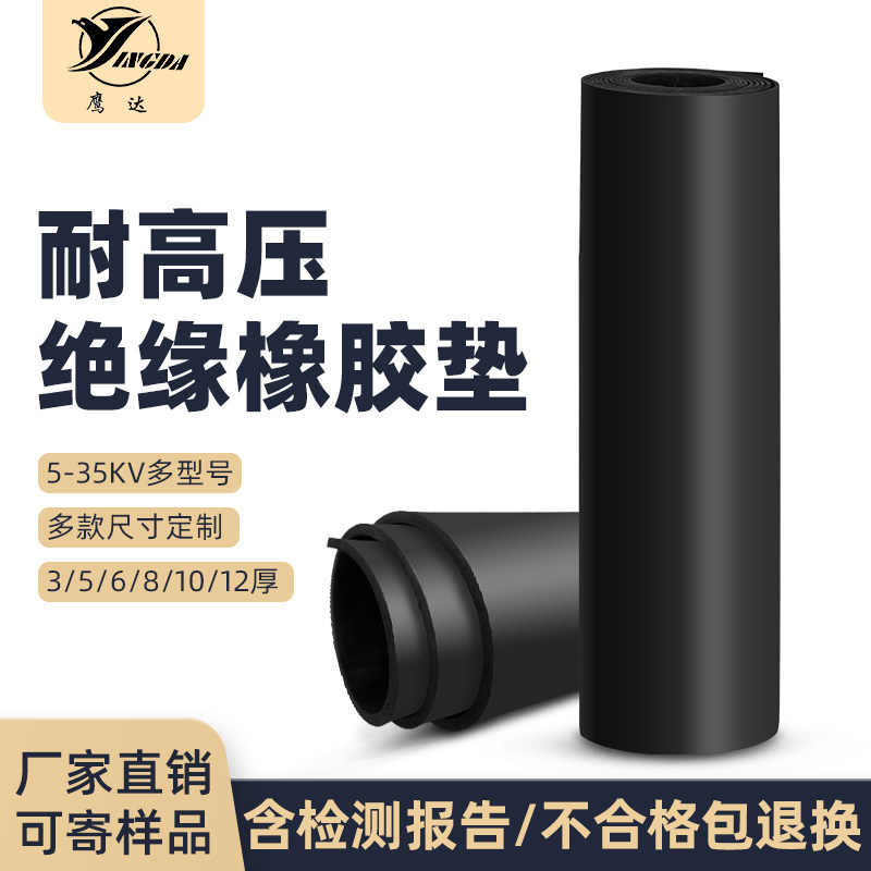 High voltage insulation rubber pad 10KV distribution room 3mm5mm rubber plate wear resistant and anti - slip black absorption industry rubber skin