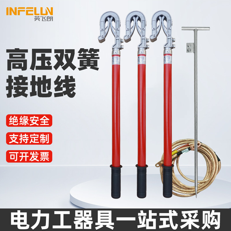 Infineon high voltage grounding wire outdoor double spring 10Kv 35Kv 110Kv25 square 35 square soft copper wire grounding rod