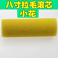 8 -INCH Любимый маленький цветочный катящий ядро ​​