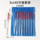 Клык 锉 3*140