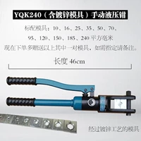 YQK240 (включая плесень 10-240 мм2)