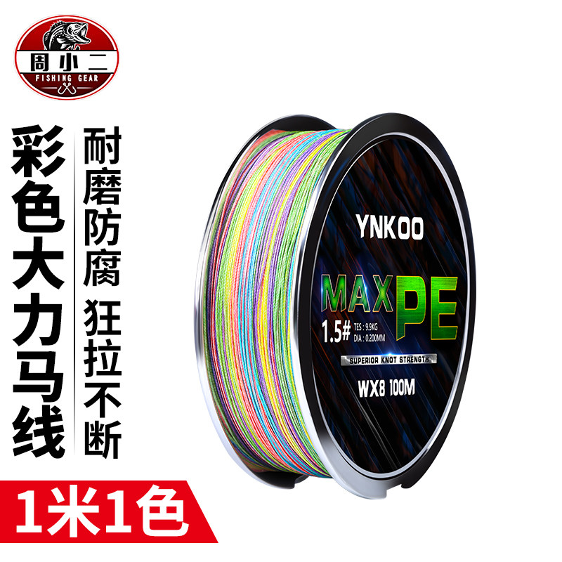 YNKOO PE line Colour vigorous Horse 4 choreography line one meter color 100 m Colour Luther Line fish line