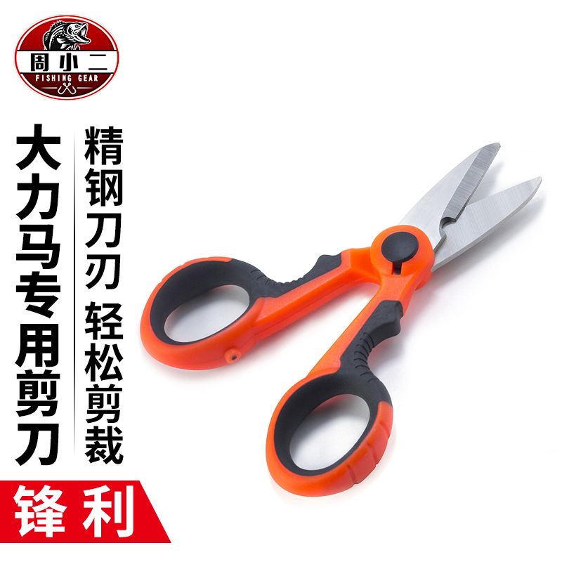 Fishing scissors special multifunction vigorous horse anti-bite line scissors fishing cut fish line lead leather fishing with small scissors