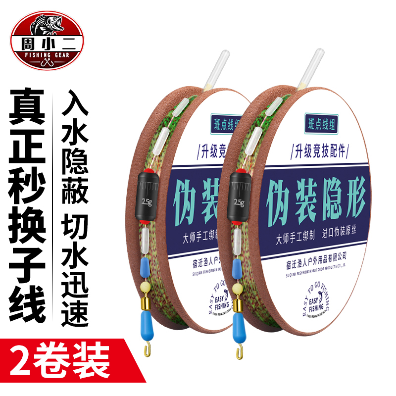 Imported fishing line set A full set of spotted fishing line Invisible line components tied to the main line of Taiwan fishing strong pull
