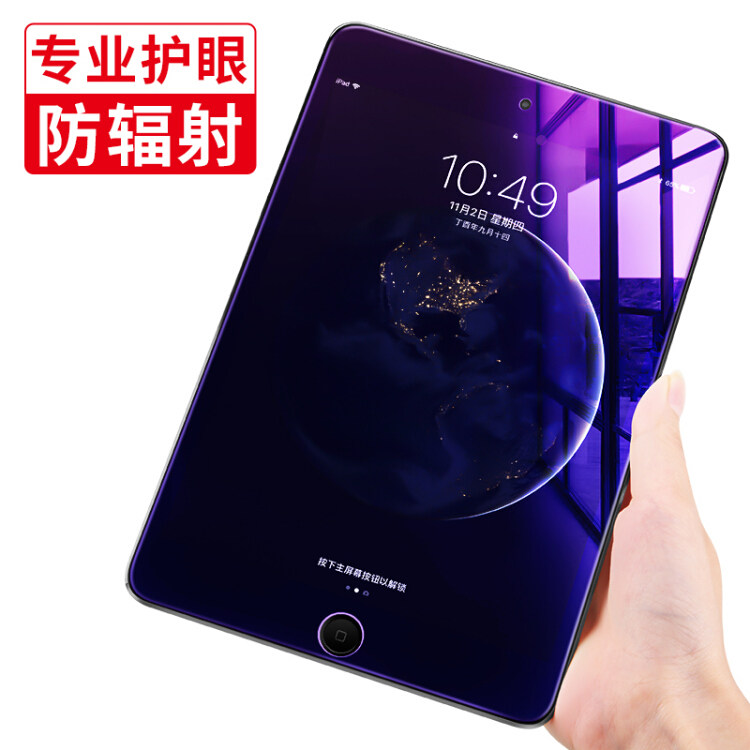 Suitable for 2018 new iPad tablet 9 7 inches blue light tempered film A1823 blue screen 1822 purple light 1893 film 1954 anti-blue light eye protection film Air2 explosion-proof film