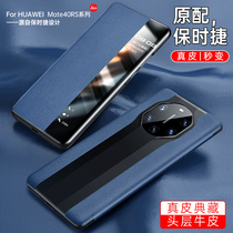 Suitable for Huawei mate40rs mobile phone shell Porsche 40pro protection shell 30 flip leather cover por full bag anti-fall limit volume edition mt genuine leather male m40 second turn tide change four