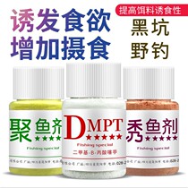 German dmpt fish attractant pheromone fishing medicine nerve inducer wild fishing Formula black pit carp bait