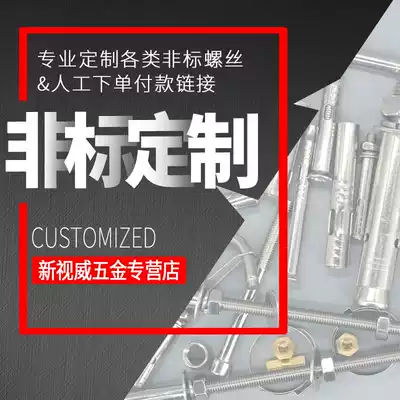Xinshiwei specializes in customizing all kinds of stainless steel non-standard screws and fasteners supporting products Manual order link