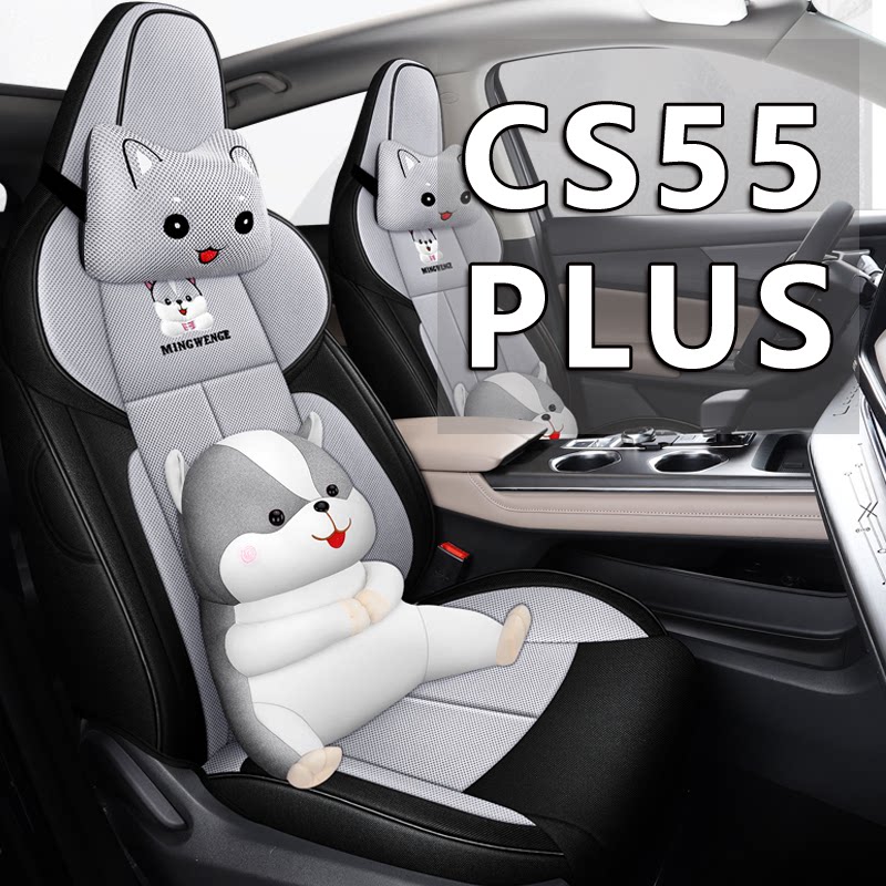 2022 models of Chang'an CS55PLUS special cloth seat cover full package 2nd generation 1 5T luxury type Honorable pilotage type