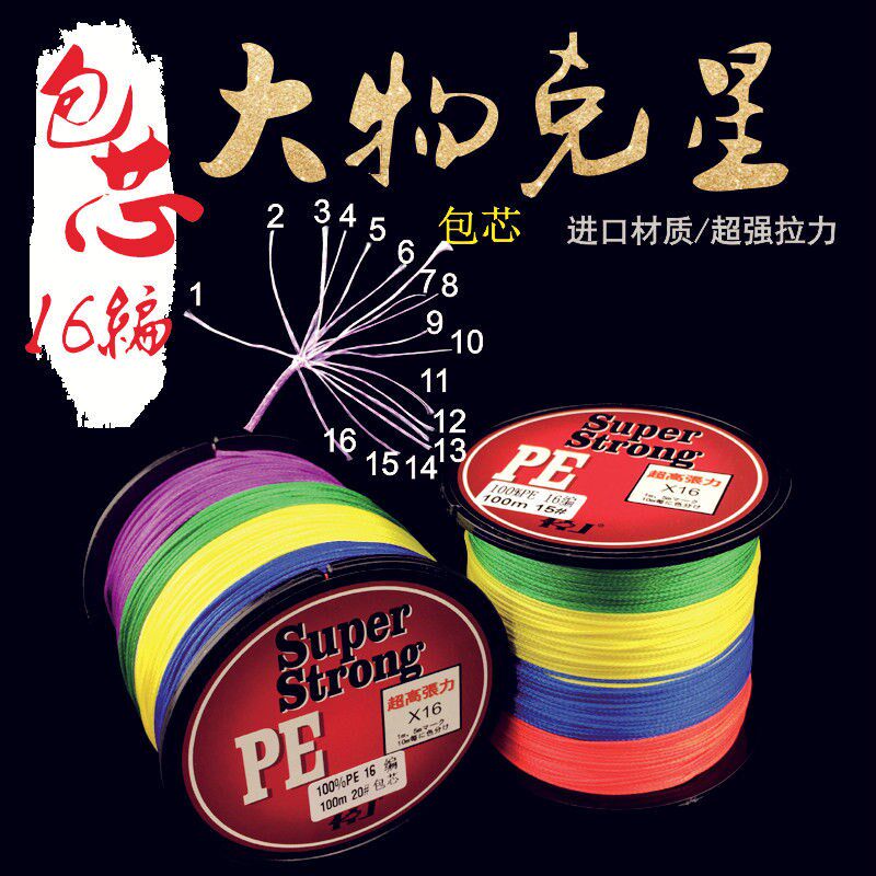 16 Editor-in-power PE line 16 Vigorous Horse Line sixteen Editor-way sub-PE line braided wire over-rubber-coated core tossed