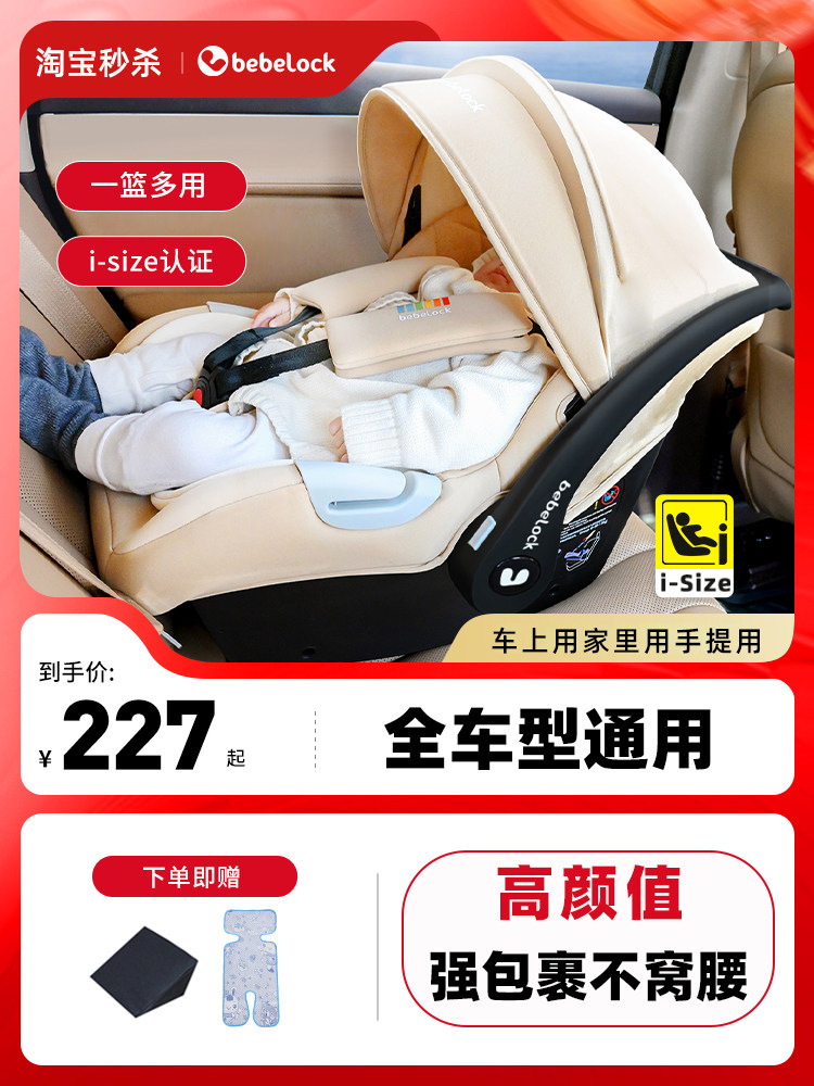 Bebelock Baby Basket-Style Car Child Safety Seat Newborn Baby Sleeping Basket Car-Mounted Portable Cradle