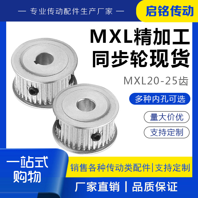 Spot synchronous wheel MXL20 MXL22 MXL22 teeth MXL24 MXL25 teeth Two-plane AF type finishing