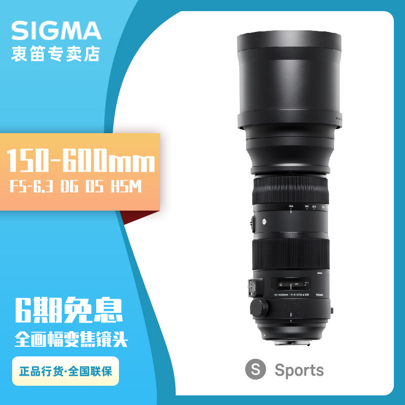 Sigma Seahorse 150-600mmF5-6 3DG S for professional far-shot bird full-picture zoom photo-moon lens