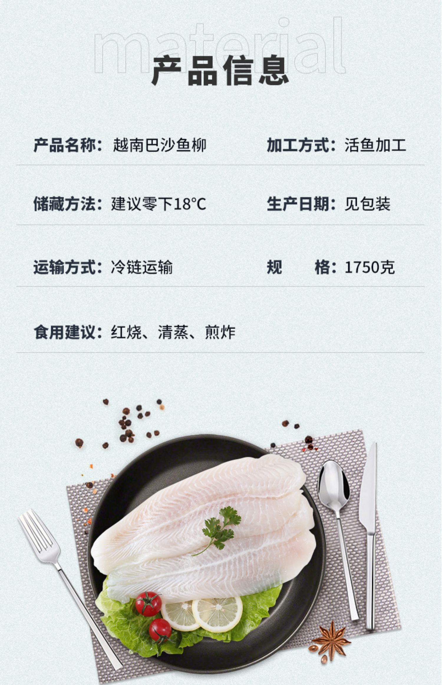 【顺丰】新鲜巴沙鱼无刺无骨宝宝辅食专用